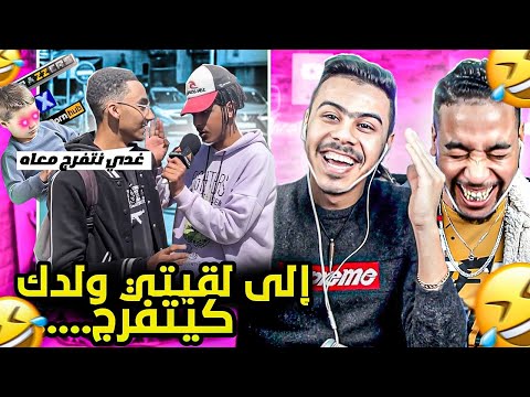 إلا لقيتي ولدك كيتفرج فالمواقع الإباح ية شنو تدير ليه