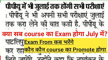 patliputra University Ug/Pg की Exam July में क्या होगी|Educational point|2020