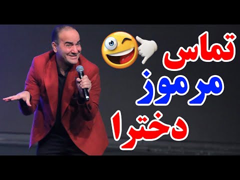 حسن ریوندی - تماس مرموز یک دختر | Hasan Reyvandi - Concert 2024