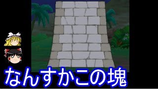 【ポケモンUSUM】ツンデツンデのポケリフレが石の塊【ゆっくり実況】ウルトラサン ムーン