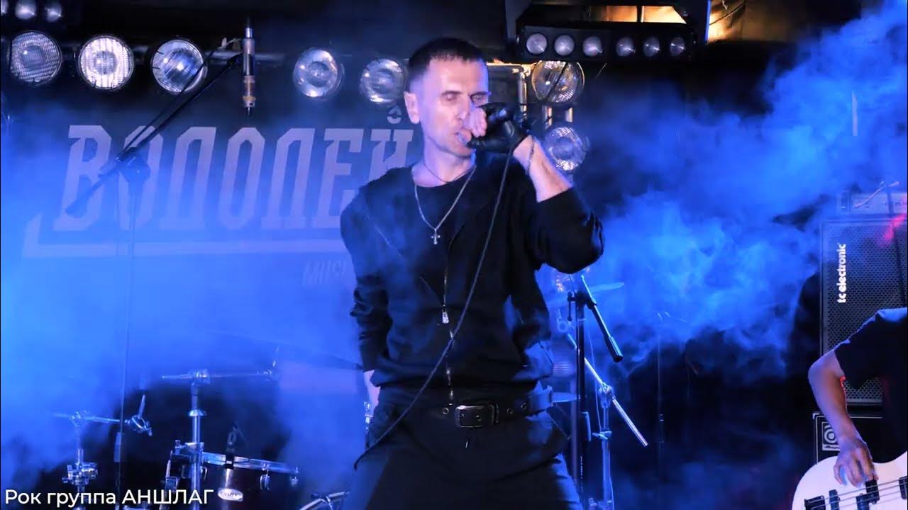аншлаг группа экс бб. группа кино концерт. группа аншлага. рок группа аншлаг. рок группа аншлаг.