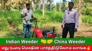 Contact: 7598182474 Indian வீடர் வேண்டுமா?China வீடர் வேண்டுமா?Quality/Service பார்த்து முடிவெடுங்க.