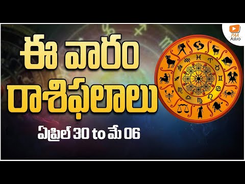 Weekly Rasi Phalalu - April 30th - May 06th 2023 | వార ఫలాలు | Weekly Horoscope | PAA Astro