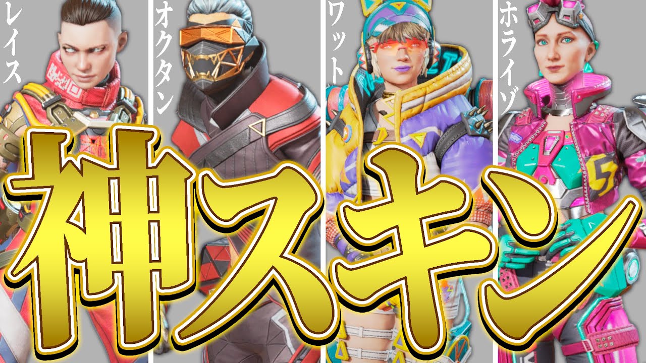 全体 君が思う神スキンを教えてください Apex Legends スキン解説 Apex スキン Apex 再販 Apex 神スキン Wakatech Jp