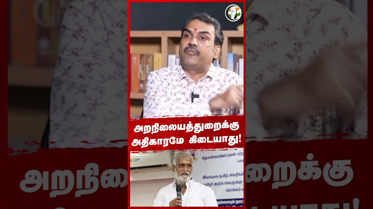 HR & CEக்கு அதிகாரமே கிடையாது! Rangaraj Pandey | Hindu Temples | Sekar Babu | TN Govt., | DMK