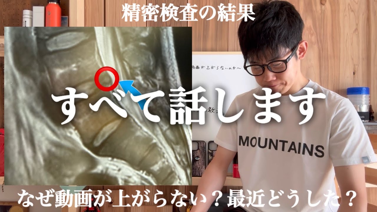 【活動停止？】精密検査の結果、発覚…｜山の学び  最近のこと