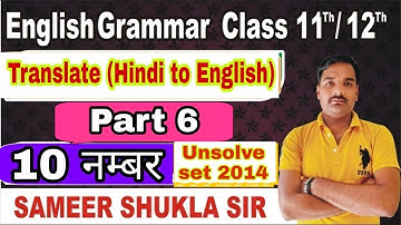 English grammar 11th/12th || Translate (Hindi to English) || part 6 || Sameer shukla sir