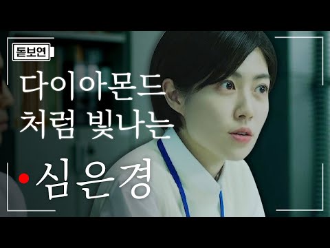 [#돋보연] 언니 영어 이름 twinkle이죠? 너무 반짝여서...★ 똑 부러지는 이혜준 현실 그대로 연기하는 연기맛집 심은경 | #머니게임 | #Diggle