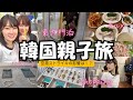 【韓国ストライキ!?】親子2人旅はどうなる?/北朝鮮式タッカンマリが美味しすぎた/東大門泊
