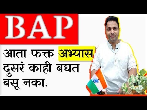 पूर्ण वर्षभराचं नियोजन । MPSC 2022 | BAP Method । Best Study plan | #MPSC #VISION