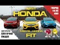 🌈 Радуга от Honda - Honda Fit 🦄 : разные цвета, разные технологии и разные бюджеты!