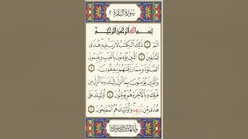 سورة البقرة | قراءة كاملة من المصحف - الجزء 1 (من الآية 1 إلى 141)