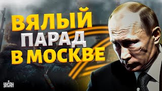 Полуживой Путин готовит ВЯЛЫЙ парад в Москве! В сеть слили секретные данные