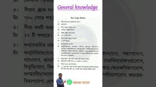 #railwayexam, #wbssc, #gk , #education