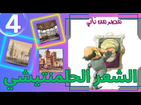 الشعر الحلمنتيشي كتاب مصر من تاني للكاتب الصحفي محمود السعدني الولد الشقي كتاب مسموع الشيماء حسان