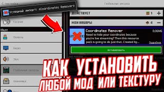 КАК УСТАНОВИТЬ МОД ИЛИ ТЕКСТУРУ В МАЙНКРАФТ НА ТЕЛЕФОНЕ Майнкрафт Бедрок 1.16.201 и 1.17.0