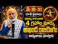 Dhanu Rasi Phalalu 2026 | May Rasi Phalalu Telugu 2026 | Sagittarius Horoscope | Nanaji Patnaik