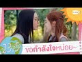 ขอกำลังใจหน่อย~ | 23.5 องศาที่โลกเอียง