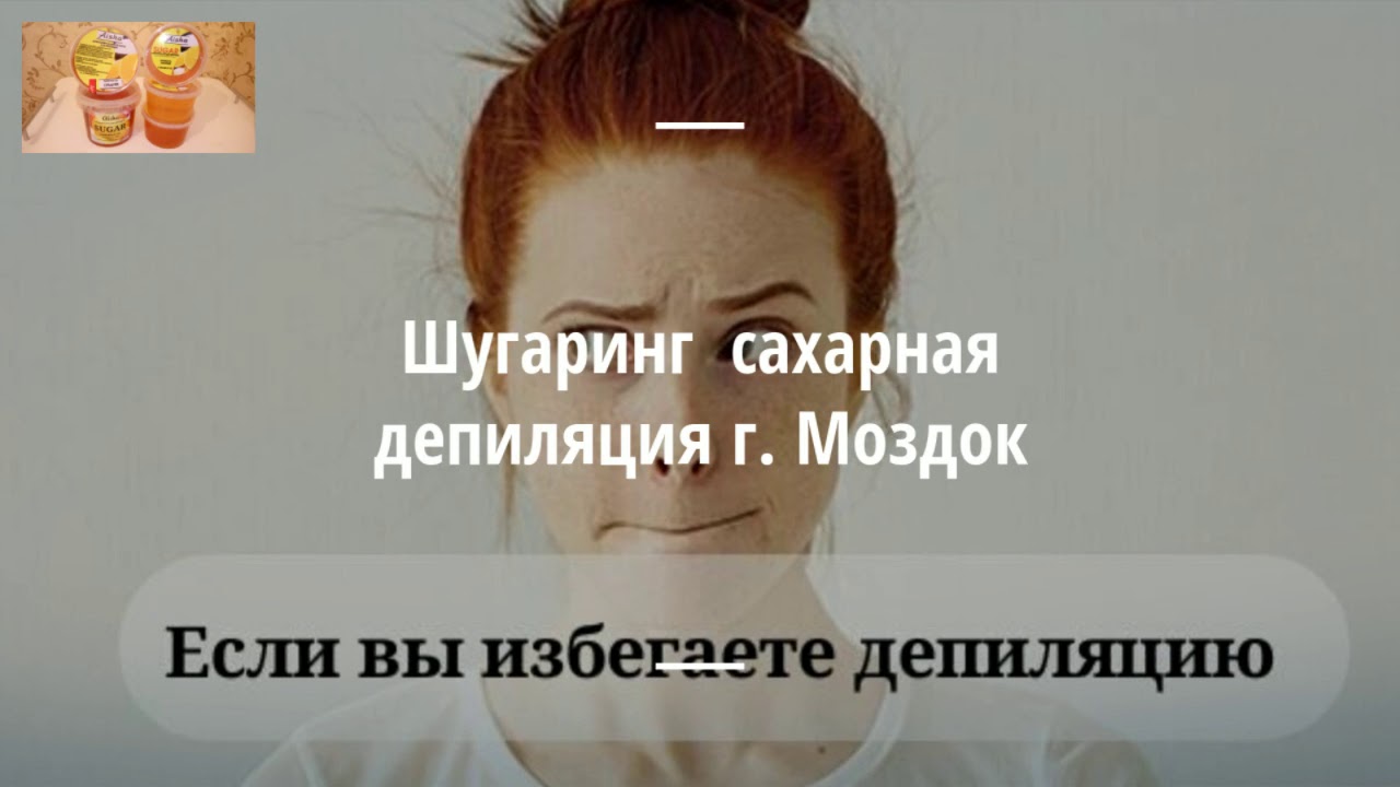 Шугаринг ног - YouTube