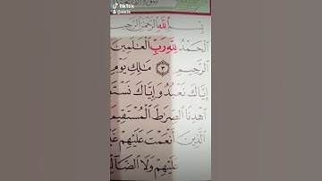سورة الفاتحة قران كريم قراءة مميزة