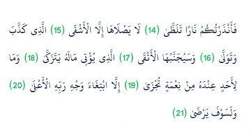 010 سورة الليل؛ مقام الكرد؛ ترتيل مشاري العفاسي