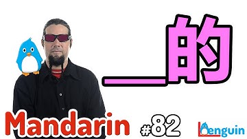 Learn Mandarin Chinese - Modifying clauses + (Lesson 82)