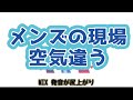 「『メンズアイドル現場』の文化が『俺ら』と違いすぎた」という歌を作ってみた