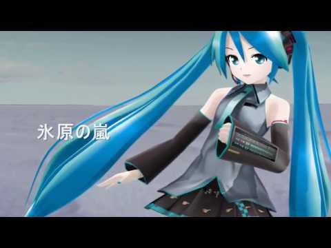 【VOCALOID PV】初音ミク Hatsune Miku【氷原の嵐】- Storm of ice field -
