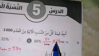 النسبة المئوية من عدد سادس صفحة 20 كتاب التمارين الفصل الثاني 2021-2022 كولينز الرياضيات