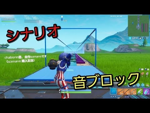 フォート ナイト シナリオ 作り方