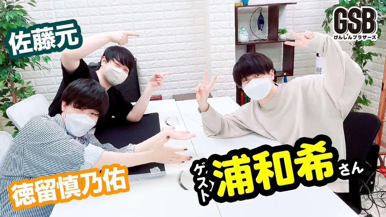 佐藤元・徳留慎乃佑 Episode96 げんしんブラザーズ YouTube