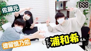 佐藤元・徳留慎乃佑 Episode96 げんしんブラザーズ