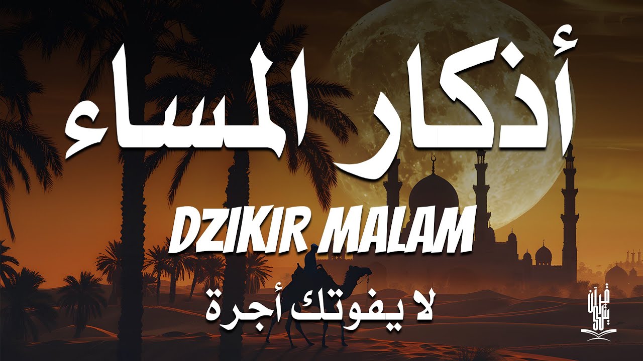 اذكار المساء راحه نفسيه بصوت يريح قلبك 💚 حصن نفسك وبيتك من الشيطان - azkar evening | By Alaa Aqel