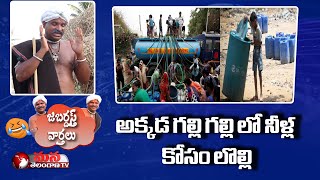 అక్కడ గల్లి గల్లి లో నీళ్ల కోసం లొల్లి | Delhi Heat | Delhi Water Crisis | Mad Rush For Water |