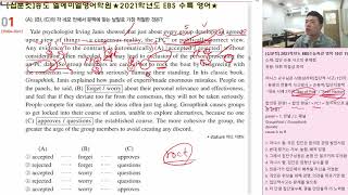 [십분컷] 2021학년도 EBS수능특강 영어 10강 1번