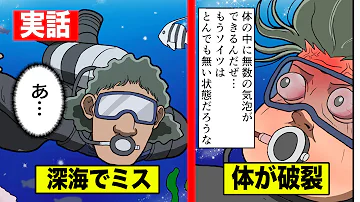 あるダイバーの最期原因