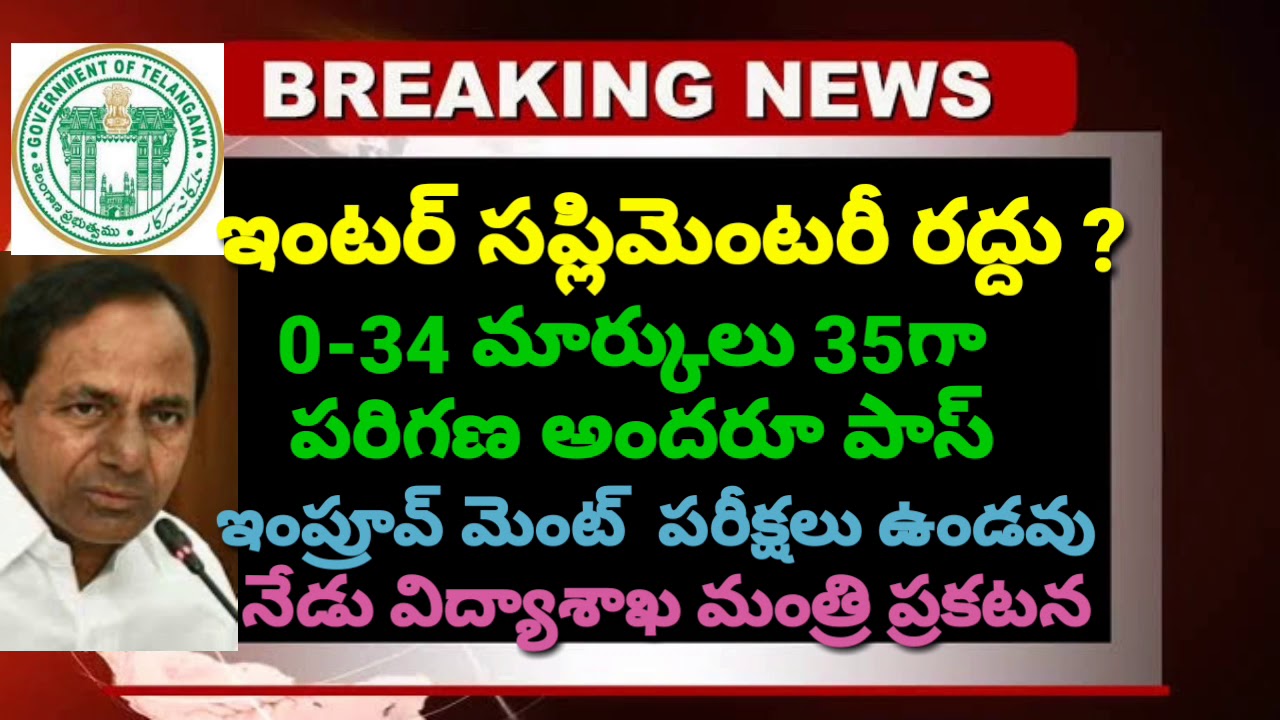 TS Inter Supplementary Cancelled All Pass 2020-TS Inter supply Exam Cancelled 2020