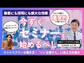 【デジタル時代のブランド戦略】立石剛さんが語る「いいお客さん」の見つけ方と爆発的需要のセミナービジネスとは?