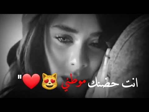 دموع تحسين انت حضنك موطني😻🌎حالات واتس اب حب😻بدون حقوق جديد2021🌚