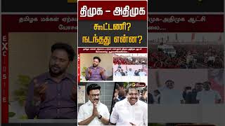          Dmk Admk Alliance