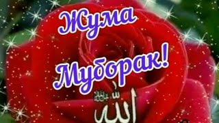 Жума Муборак/Juma Ayyomingiz Muborak Bo'lsin...!