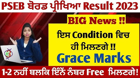 PSEB 12th and 10th Result 2023 | pseb grace marks | pseb result news 2023