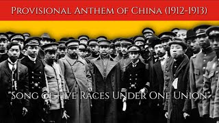 Song of Five Races Under One Union - Provisional Anthem of China (1912-1913)