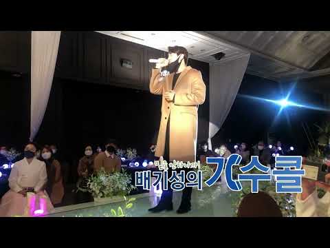 빛이 나는 비쥬얼!! 노래실력도 최고!! 디셈버DK가 부르는 별이될께 결혼식축가 오늘도 엄지척 받았네요^^(배기성의 가수콜)