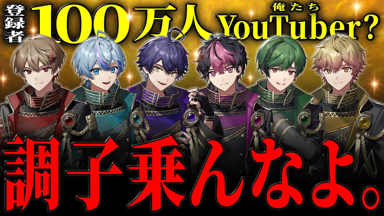 100万人YouTuberのイキった末路はこちらです