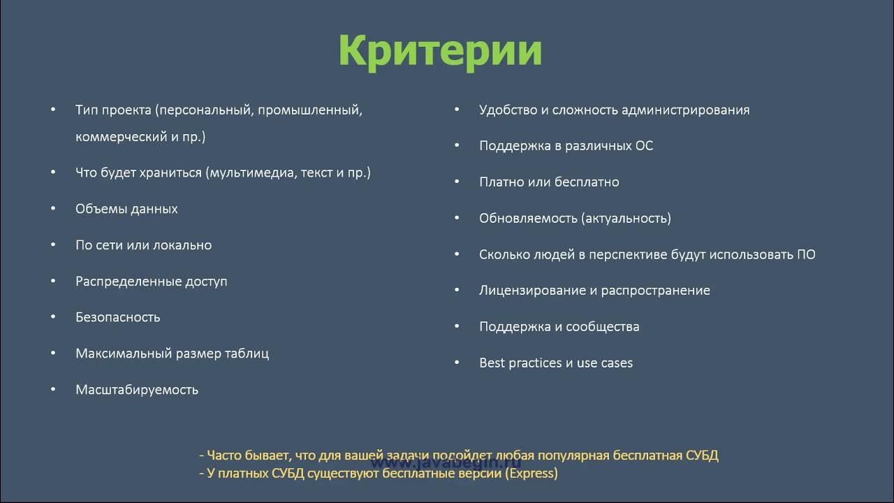 Типы и выбор баз. Типы и выбор баз