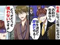 父が急逝してゲーム制作会社の社長になった俺に社員「残念だが、この会社はもう終わりだ」→従業員を盗まれ、独立した後「グーグルに通報してやる！営業妨害だ！」【スカッと】【総集編】