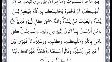 سورة البقرة - الآية 283 إلى الآية 284 - بصوت القارئ عمر القزابري - رواية ورش عن نافع -اعتمدت خط ورش