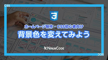 【CSS入門講座】背景色の変更方法｜backgroundプロパティ