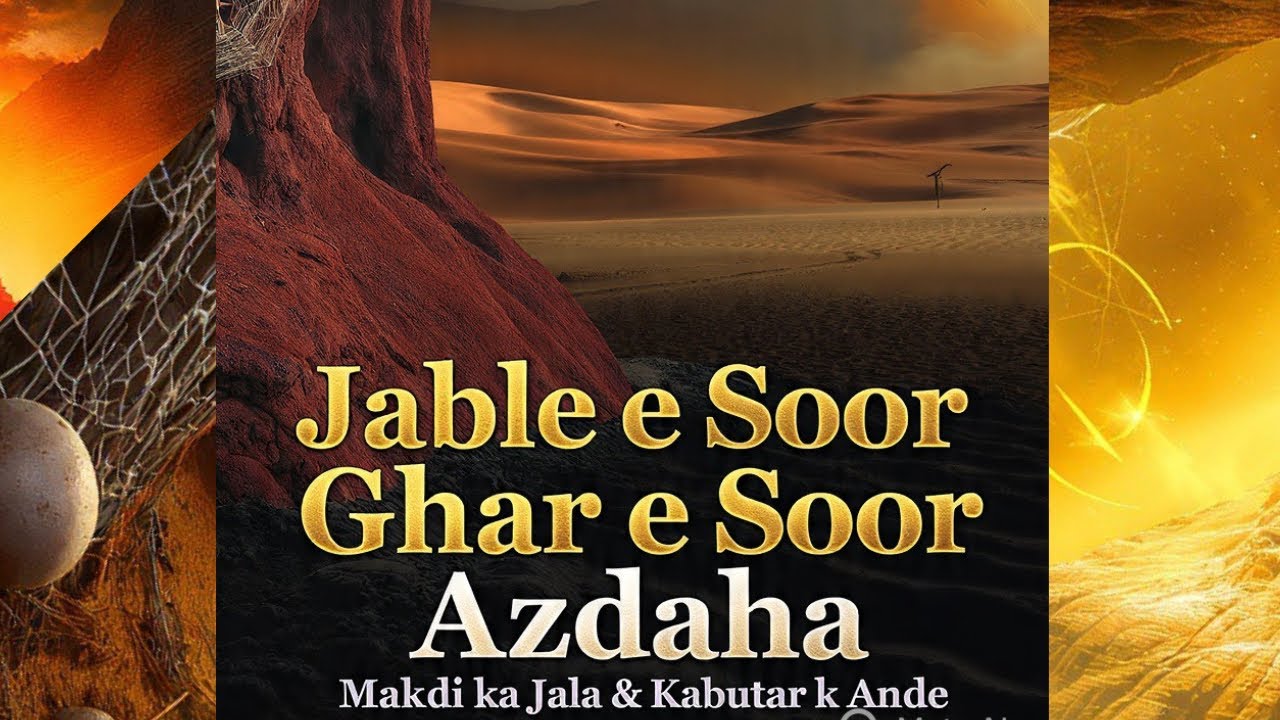 Jabal-e-Sor ka waqia | Jabal Thawr or Ghar-e-Soor | Jabal al-Noor | Cave of Hira 